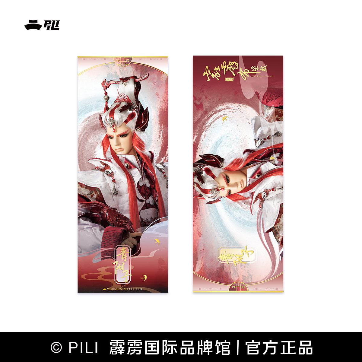 【霹雳布袋戏官方】空明流光烫金镭射票-现货