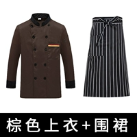 Длинные рукава с тремя баром + черно-белый полосатый фартук