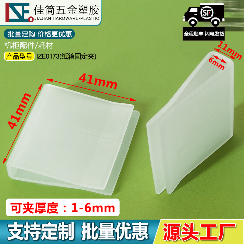 包装纸箱ABS塑料U型白色卡夹加厚6mm标牌固定夹扣卡扣卡夹柜夹槽