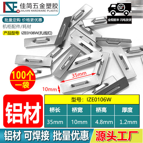 扎线桥机柜配件佳简塑胶五金焊接