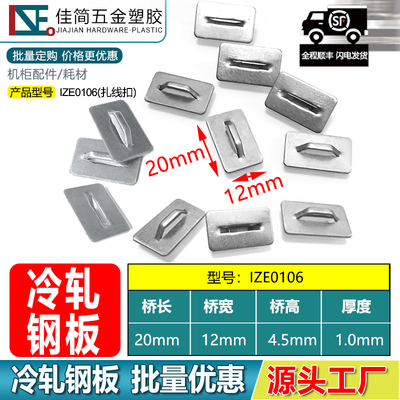 自助终端钣金设备配电箱机柜焊接金属线座固定串线扎线扣桥型线卡