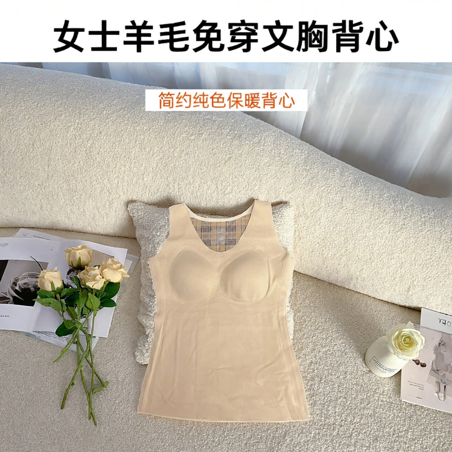 女士免穿文胸可拆卸保暖背心