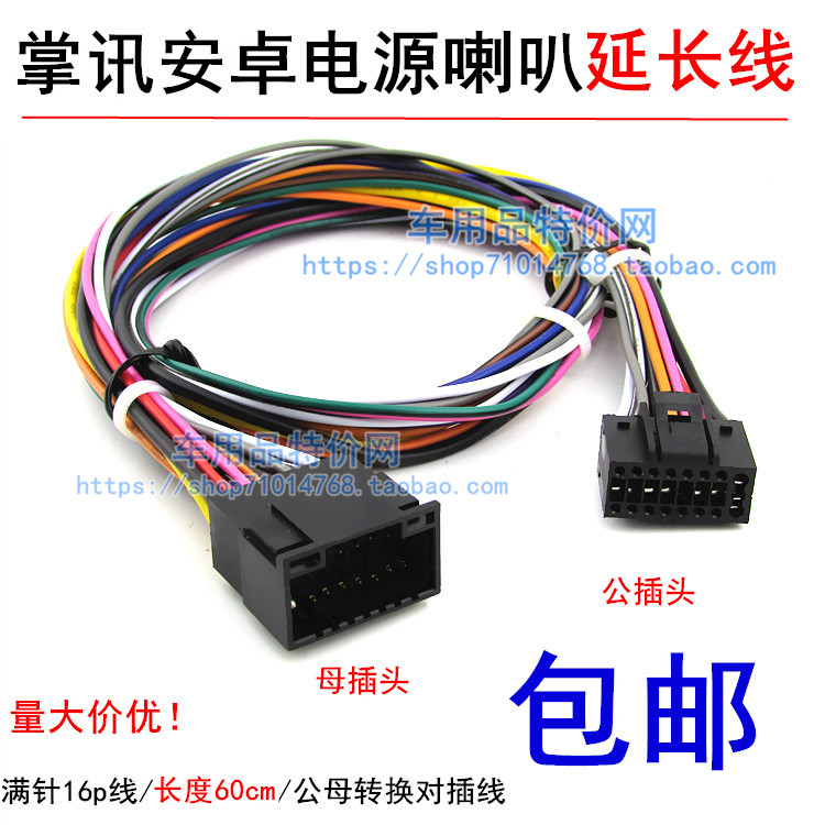 掌讯安卓机电源喇叭对插延长线