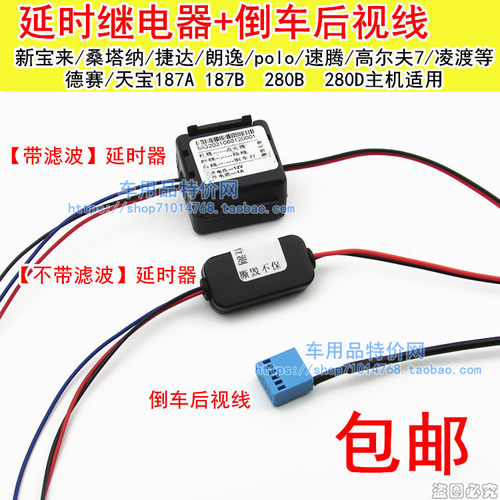 大众车型摄像头加装滤波延时器