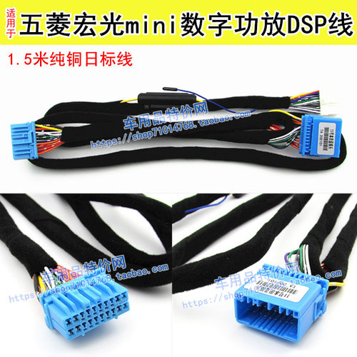 五菱宏光mini/530/510专用dsp线
