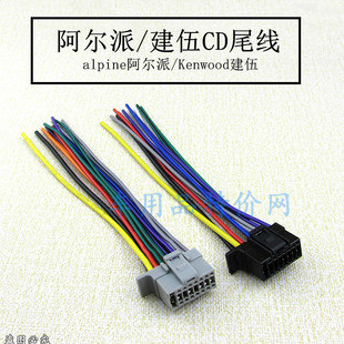 适用于alpine阿尔派掌迅安卓建伍音响收音CD主机尾线电源喇叭线插