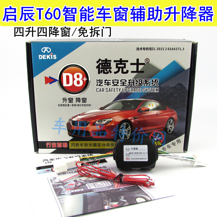 启辰T60高配/低配自动升窗器一键升降器锁车关窗玻璃车窗关闭改装