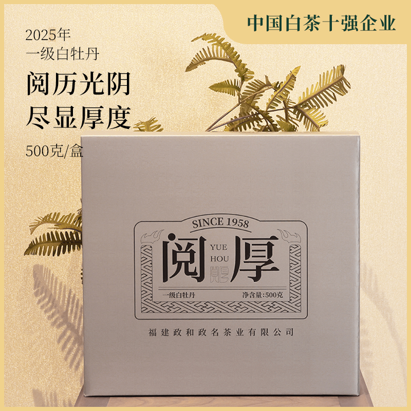 政名白茶一级白牡丹核心产区直供