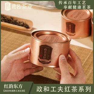 政名春茶特级政和工夫红茶2025年政名金针50g罐自饮装