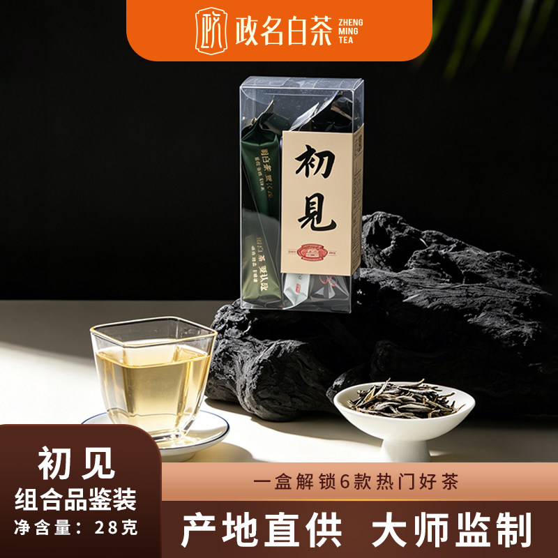 政和白茶高山老树春茶混合品鉴装6泡白牡丹奶香老白茶口粮茶试喝