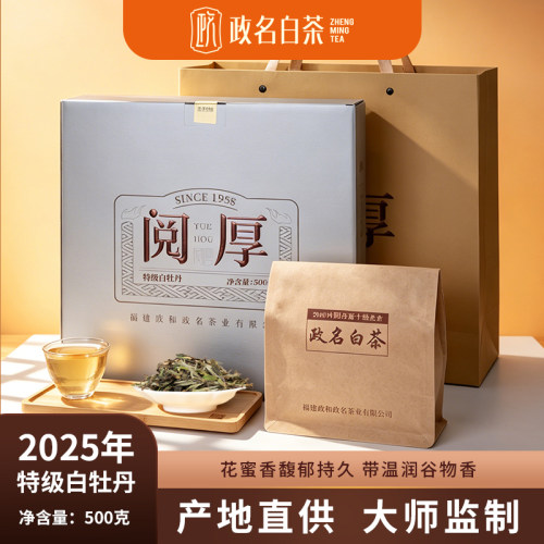 政名白茶2025年春茶特级白牡丹