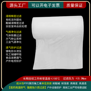 医药排气空气除尘除菌专用耐高温PTFE疏水微孔过滤膜 工厂直销