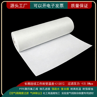 化工气体除菌空气除尘专用耐腐PTFE铁氟龙疏水微孔过滤膜工厂直销