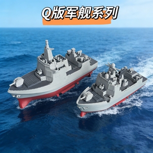 Q版军舰模型汽车摆件052D驱逐舰可爱海军风中控台儿童玩具中国