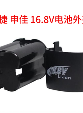 伍捷 申佳手电钻16.8v锂电池外壳5216款点螺丝刀8212款外壳配件