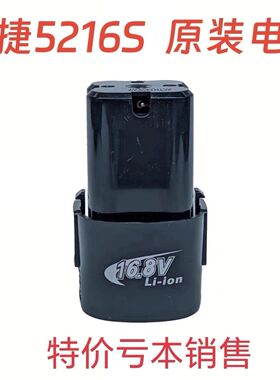 伍捷5216S原装16.8V锂电池电动螺丝刀手电钻电钻电池充电器