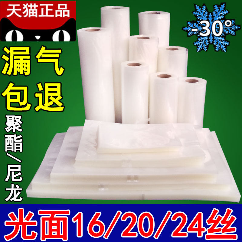 加厚聚酯/尼龙真空保鲜袋食品塑料压缩密封包装袋抽气熟透明PE袋