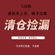 清仓捡漏 上衣裤 120码 5折特价 春秋冬专区 韩国进口童装 子合集