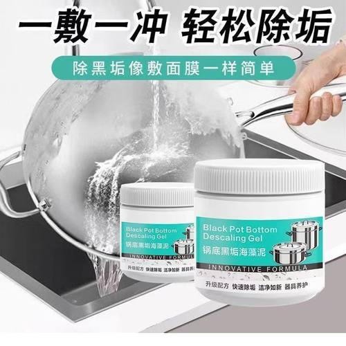 莱克多锅底黑垢除黑剂多用途除垢不锈钢黑重油污焦渍黑锅海藻泥