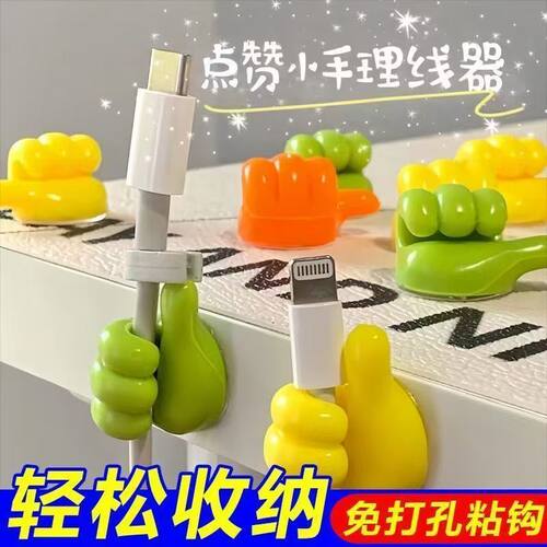 创意大拇指多功能粘钩理线器数据线小拇指挂钩收纳手指固定器