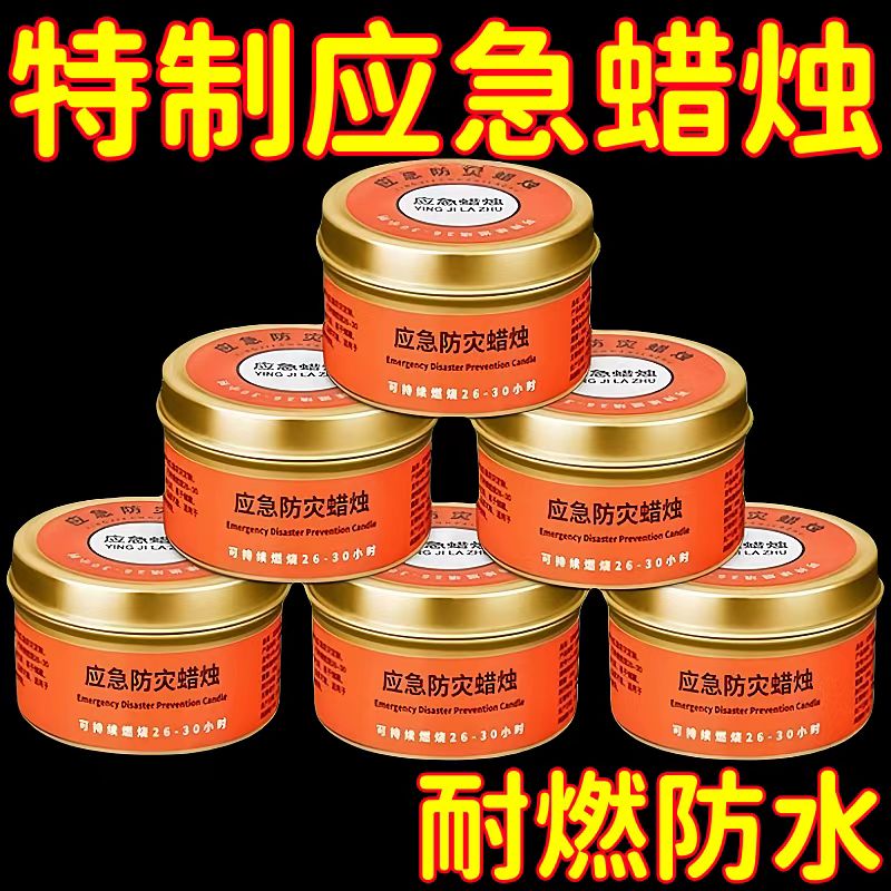 168小时应急蜡烛家用防灾停电应急蜡烛铁盒罐战略应急蜡烛