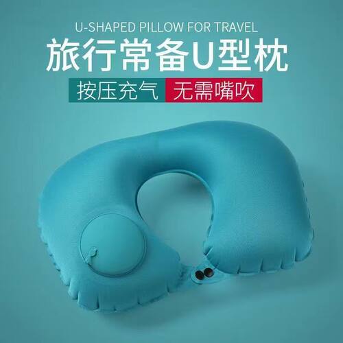 充气u型枕旅行便携颈枕坐车飞机按压式u形枕头护颈旅游神器靠脖枕