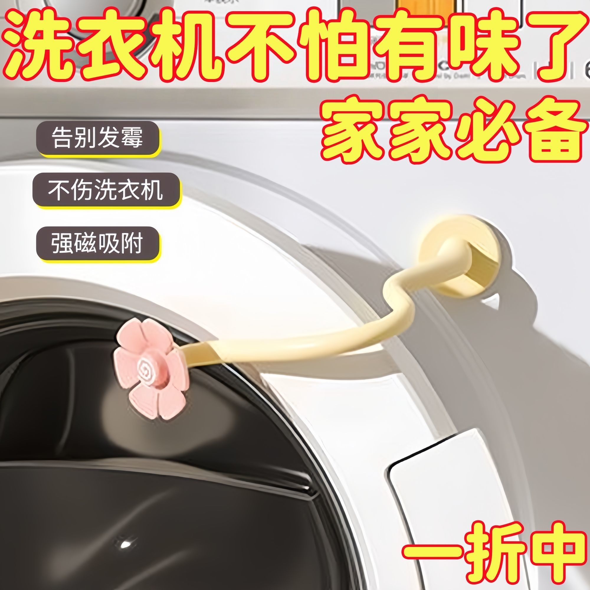 滚筒洗衣机通风卡扣家用洗衣机固定器通风支架可磁吸可拆卸支撑架