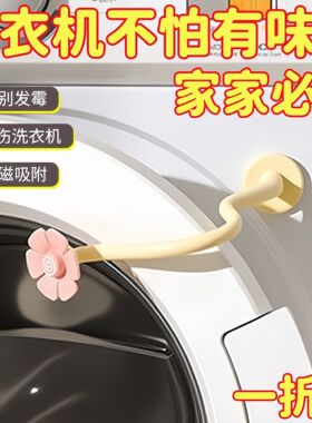 滚筒洗衣机通风卡扣家用洗衣机固定器通风支架可磁吸可拆卸支撑架