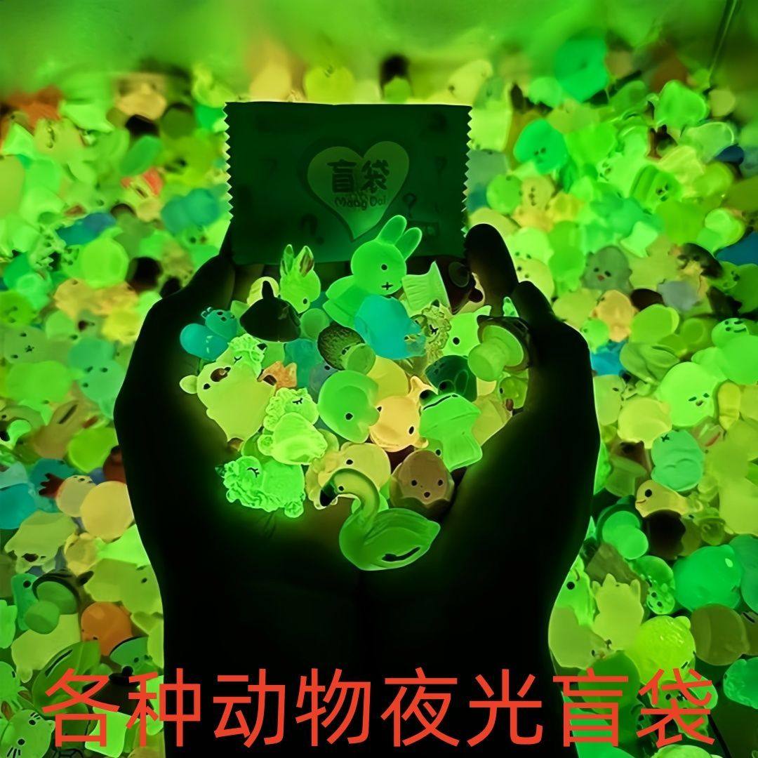夜光盲袋小玩具小动物迷你可爱独立包装立体模型发光仿真儿童礼物,玩具/童车/益智/积木/模型,仿真/动物玩偶,淘宝优惠券,粉丝福利购,淘宝优惠卷