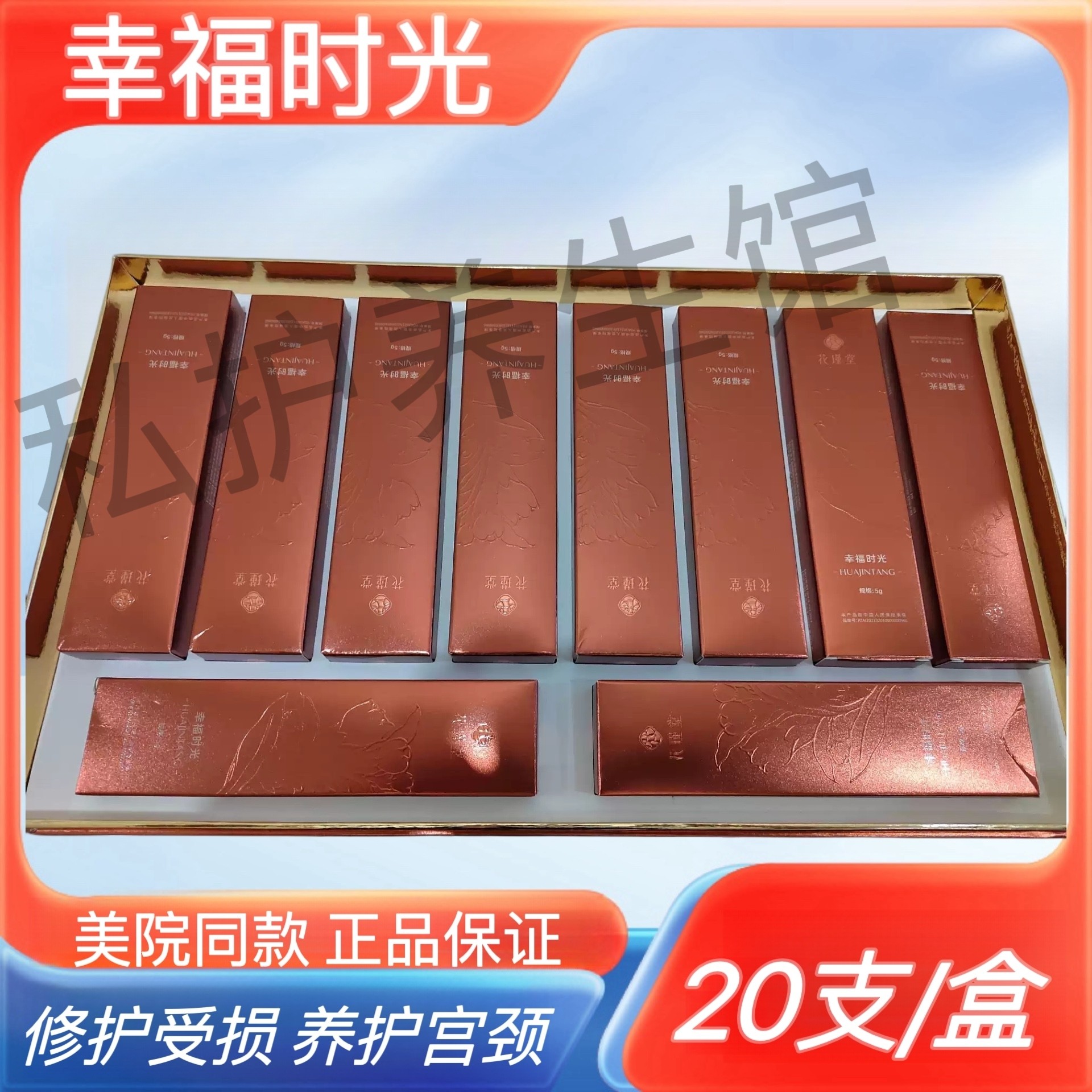 花瑾堂幸福时光私处养护修复20支/盒抑菌凝胶美院同款正品保证图片