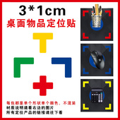 桌面定位贴5s6S7s物品标识贴四角定置标志贴直角贴L型T型十型桌贴