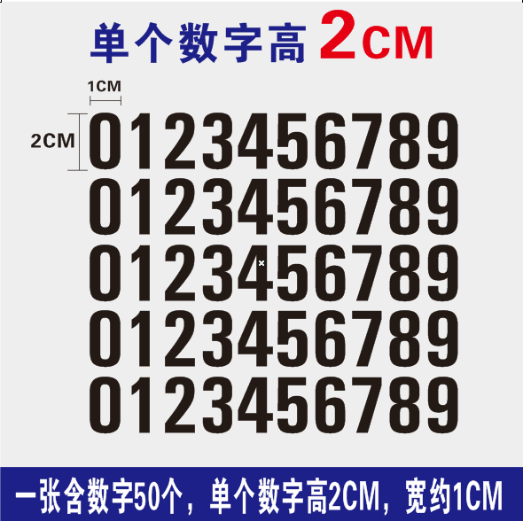 2CM高镂空数字字母号码字贴柜子桌子门牌号自粘防水序号编码贴纸