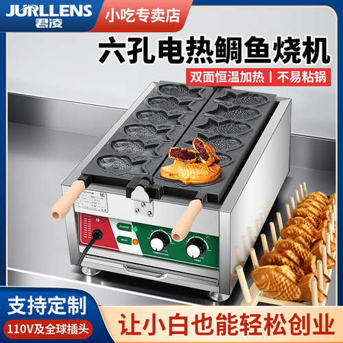 君凌商用开口鲷鱼烧机器鲷鱼烧电热燃气kitty烧冰淇淋鲷鱼烧鱼形