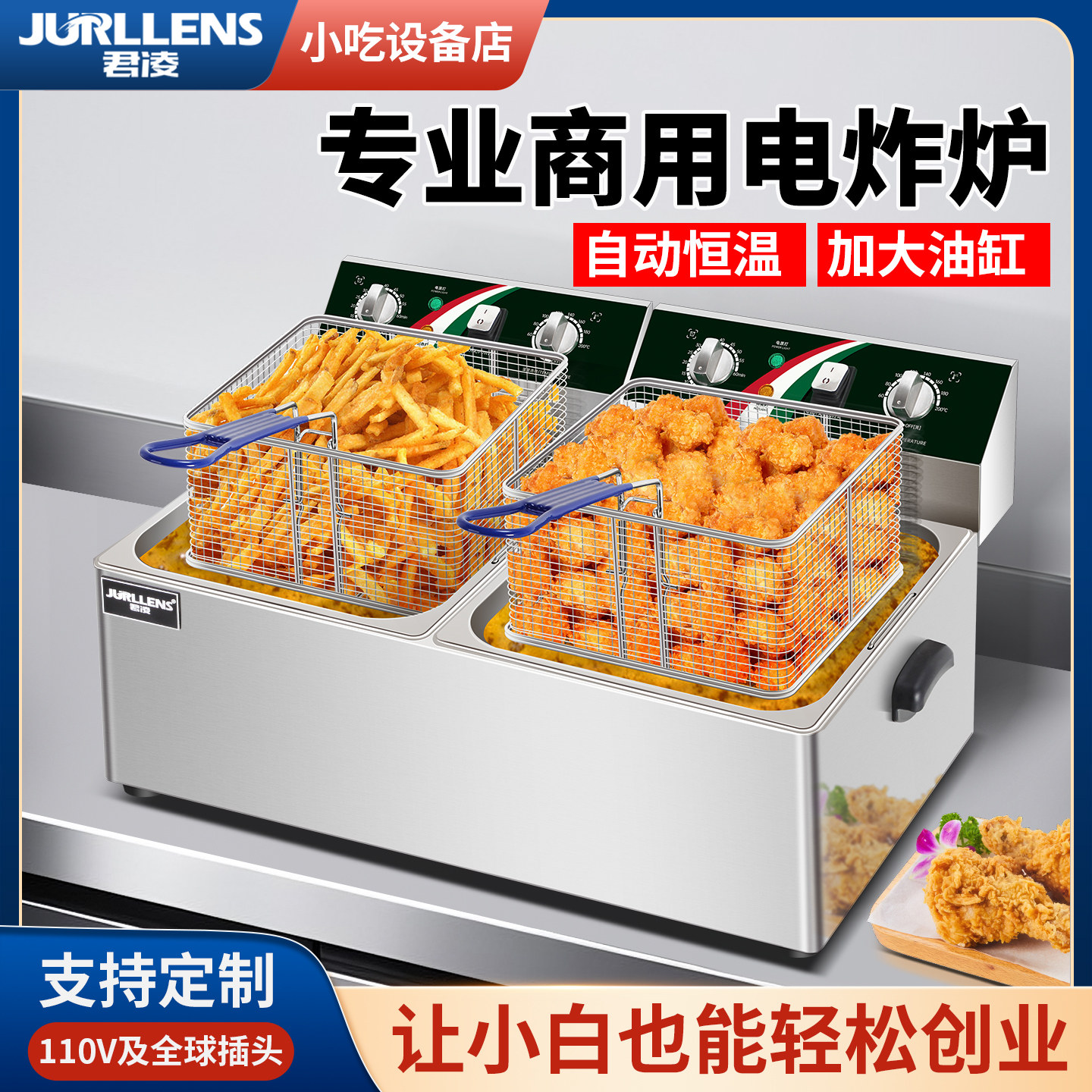 君凌油炸锅电炸炉加厚电炸锅单杠油条机炸串薯条油炸机双杠大容量