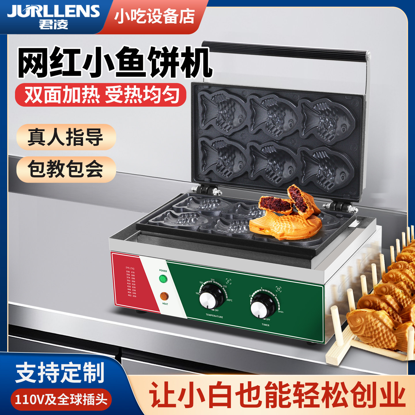 君凌台式小鱼饼机商用香酥机器电热鲷鱼烧机鱼形饼机韩式小吃设备