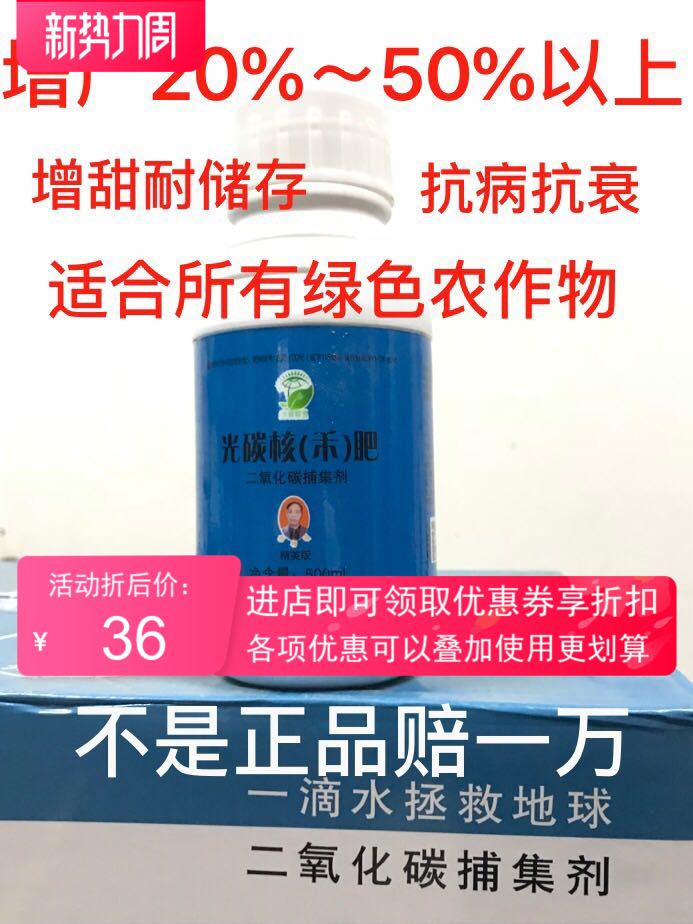 光碳核肥二氧化碳捕集剂光合作用新型肥料叶面肥500毫升