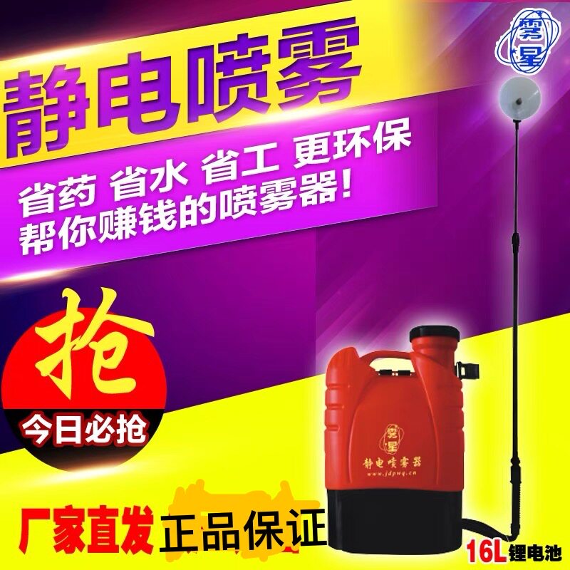 静电雾星电动厂家直销喷雾器