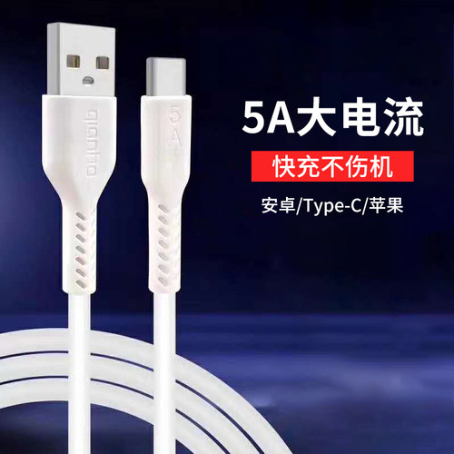 5A快充线安卓Type-C苹果闪充线