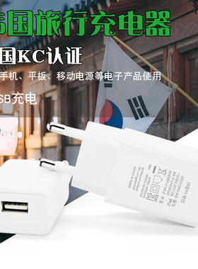 韩国转换插头手机通用电源充电器5V1A 5V2Ausb两圆脚插座旅行便携