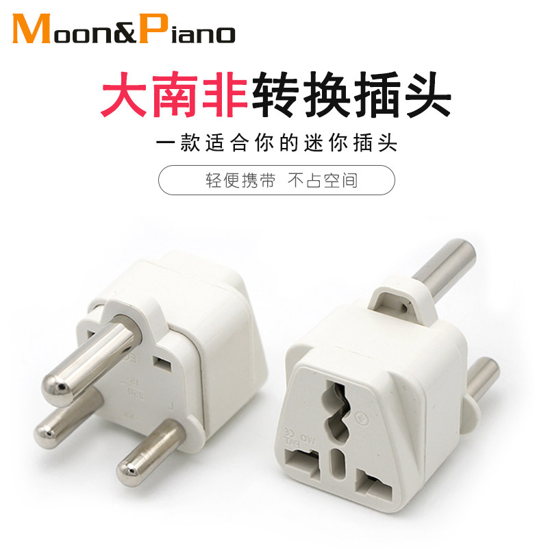 印度尼泊尔斯里兰卡旅游小插座大南非电源转换插头快速充电包邮