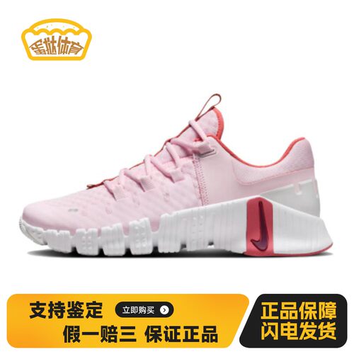 【蛋挞体育】 Nike 训练鞋 圆头 系带 春夏秋 女 粉色 低帮 平跟