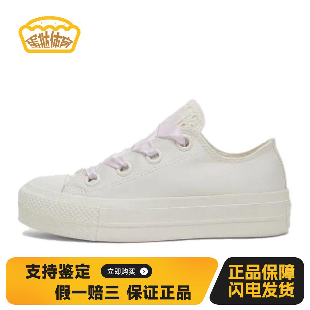 【蛋挞体育】 Converse 帆布鞋 女 低帮 白色 耐磨透气 圆头 厚底