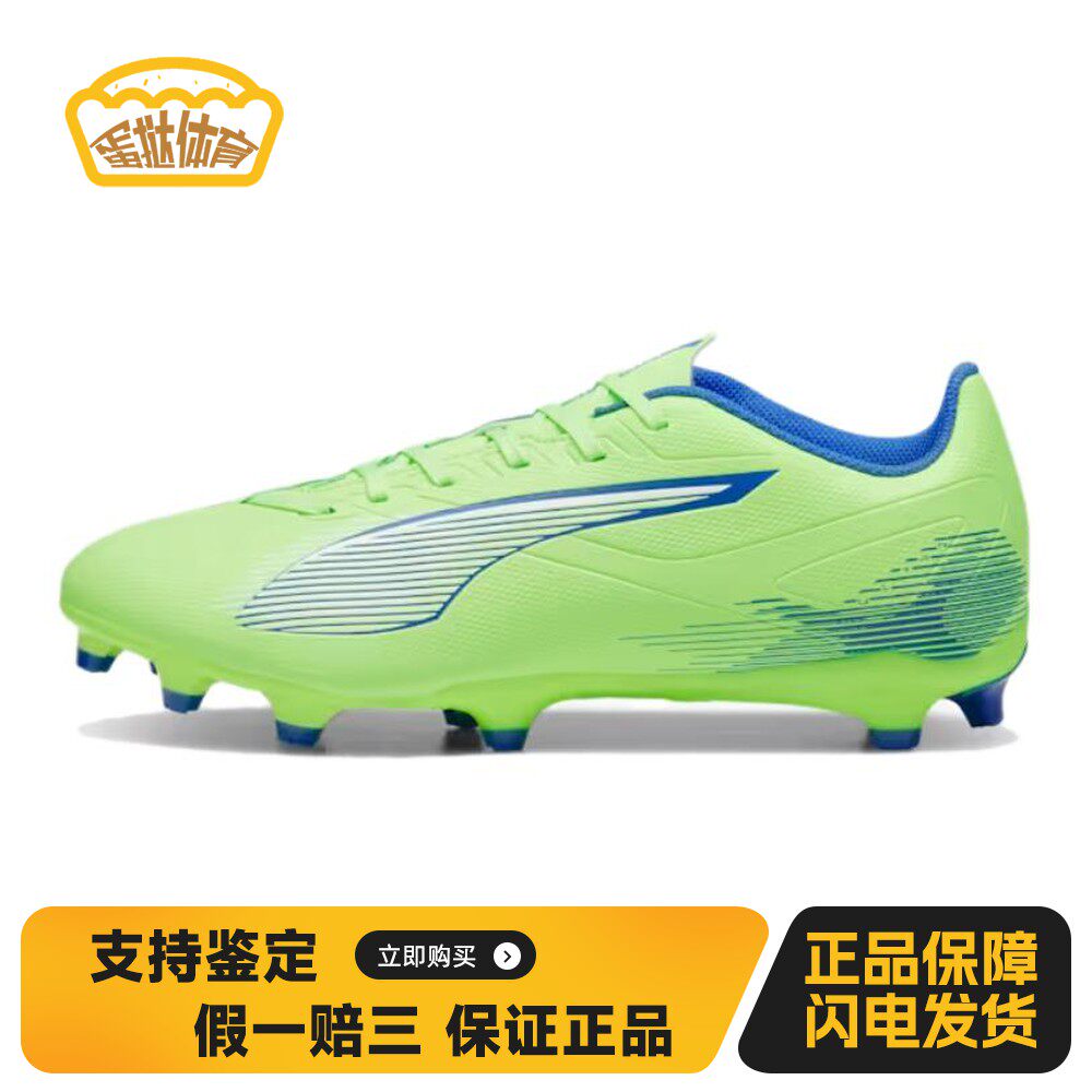 【蛋挞体育】 PUMA/彪马 足球鞋 平跟 耐磨 男 四季通用 绿色