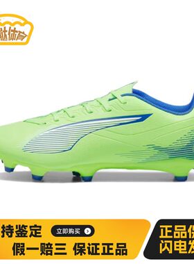 【蛋挞体育】 PUMA/彪马 足球鞋 平跟 耐磨 男 四季通用 绿色