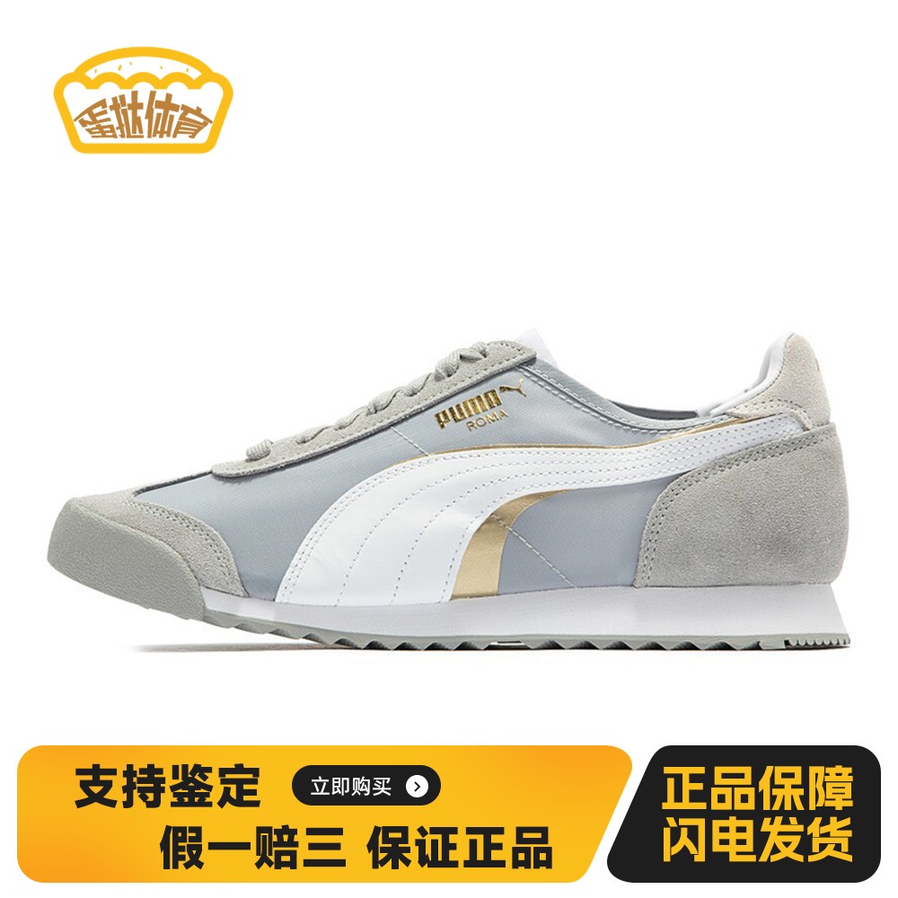 【蛋挞体育】 PUMA 生活休闲鞋 灰色 低帮 Roma 皮革 OG Nylon