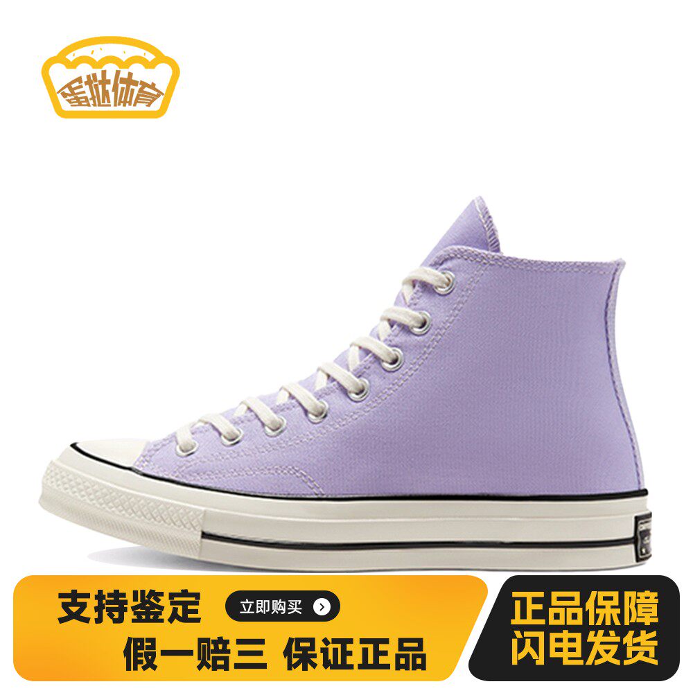 【蛋挞体育】 Converse 帆布鞋 系带 紫色 圆头 四季通用 高帮