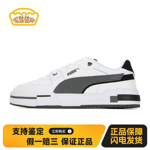 【蛋挞体育】PUMA彪马CaProGlitch皮革舒适百搭低帮板鞋男