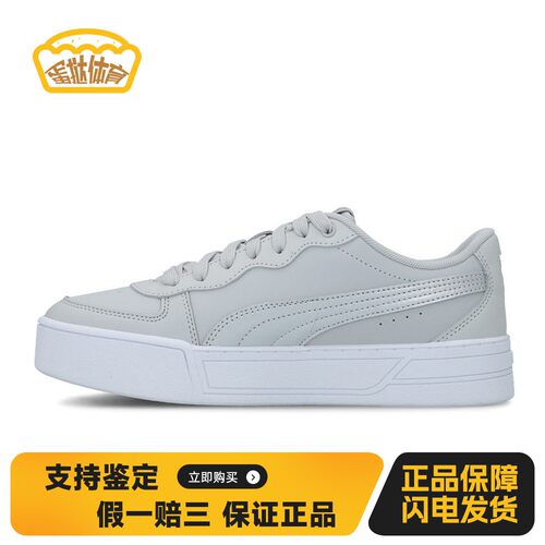 【蛋挞体育】 PUMA 板鞋 系带 平衡轻便耐磨防滑 女 四季通用