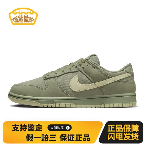【蛋挞体育】 Nike 板鞋 绿色 低帮 Dunk Premium 