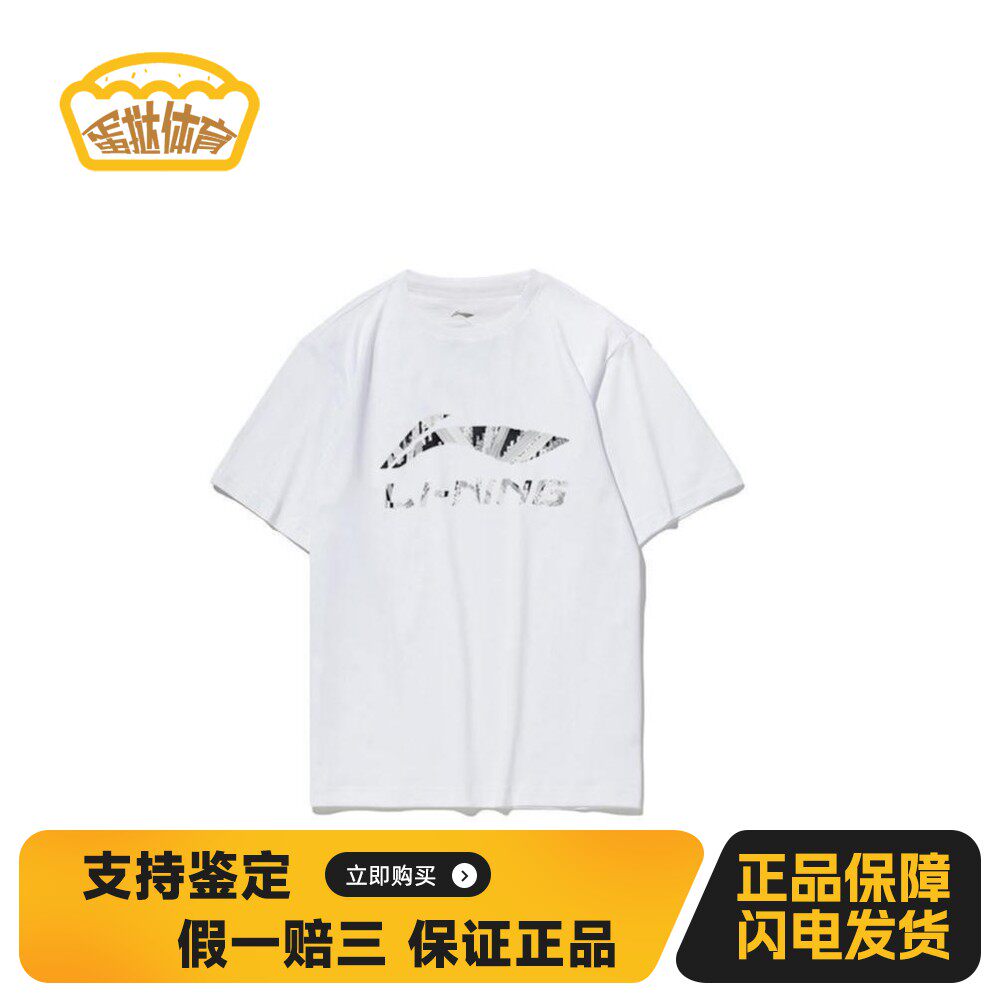 【蛋挞体育】 李宁 T恤 其他 常规 男女通用 适中 夏 纯色 短袖